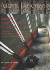 arne jacobsen