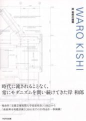 waro kishi