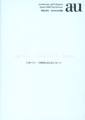 A+U 001 2008 Special Issue